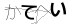 CAPTCHA