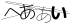 CAPTCHA